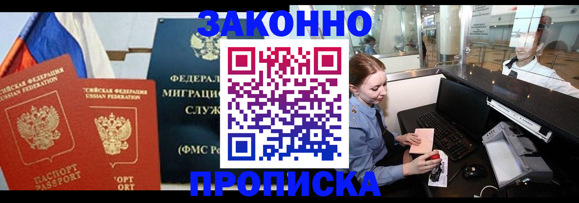 временная регистрация для всех в Марксе