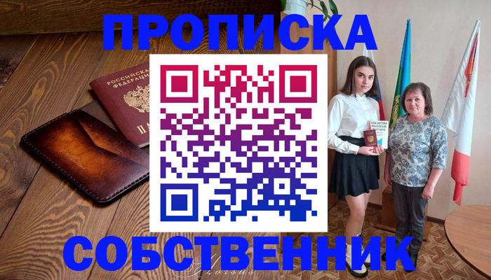 прописка для школы в Марксе